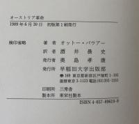 オーストリア革命