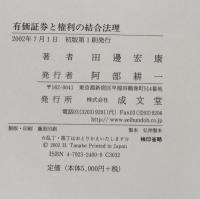 有価証券と権利の結合法理