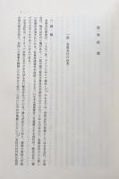 現代有限会社法の判例と理論