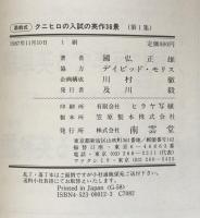 添削式　クニヒロの入試の英作36景　第1集