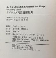 インターネット時代の　ネイティブ英語運用辞典