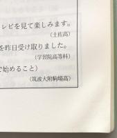 高校入試　英文法・作文特講