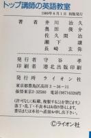 トップ講師の英語教室