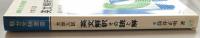 大学入試　英文解釈その読と解 (駿台受験叢書)