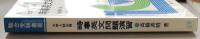 大学入試必修　時事英文問題演習 (駿台受験叢書)