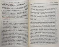 大学入試必修　時事英文問題演習 (駿台受験叢書)
