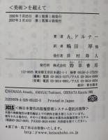「美術」を超えて