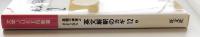 英文解釈のカギ12 (大学JUKEN新書) 