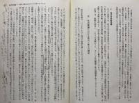 昭和商法学史：岩崎　稜先生追悼論文集