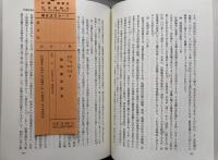 昭和商法学史：岩崎　稜先生追悼論文集