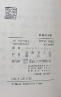 感覚の分析 (叢書・ウニベルシタス)