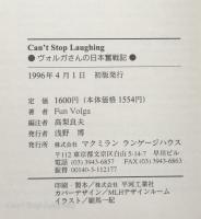 Can't Stop Laughing  ヴォルガさんの日本奮戦記
