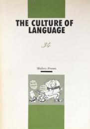 The Culture of Language 日本人の英語感覚