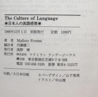 The Culture of Language 日本人の英語感覚