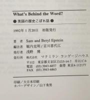 What's Behind The Word? 英語の歴史こぼれ話