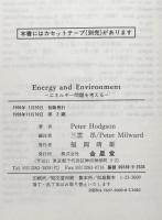 Energy and Environment　　エネルギー問題を考える