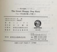 The Great Shaggy Dog Story
トム・ギル氏の笑って学べ! (英文速読シリーズ)