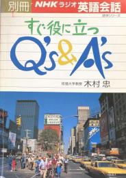 別冊NHKラジオ英語会話すぐ役に立つQ's & A's