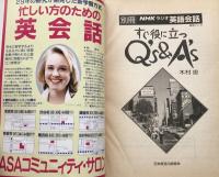 別冊NHKラジオ英語会話すぐ役に立つQ's & A's