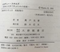 スタディー・スキルズ:英米の大学で学ぶための技術
