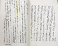 講学　アジアのなかの日本古代史　（朝日選書640）