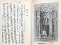 建築の七灯　（岩波文庫）