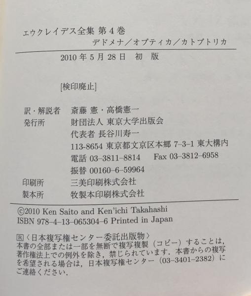 裁断済 エウクレイデス全集 第4巻 Amazon.co.jp: エウクレイデス全集 (第4巻) : エウクレイデス
