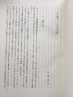 陽気な黙示録：オーストリア文化研究 (研究叢書11)