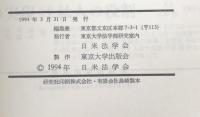 アメリカ法　1993-2