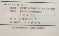 アメリカ法  1997-1  1997-2