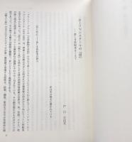 ウィーンその知られざる諸相： もうひとつのオーストリア（研究叢書 ２２）