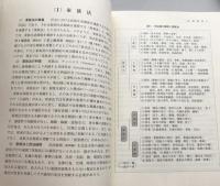 新版・図説家族法　第3版