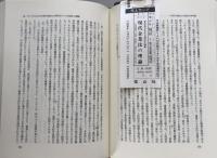 現代企業法の理論 菅原菊志先生古稀記念論集