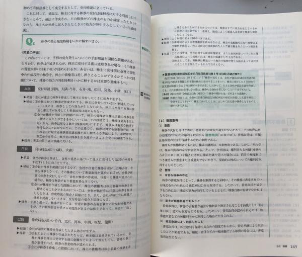 会社法 (伊藤真試験対策講座 9)(伊藤真) / 富士書房 / 古本、中古本