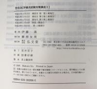 会社法 (伊藤真試験対策講座 9)