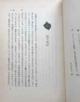 ザ・イメージ：生活の知恵・社会の知恵