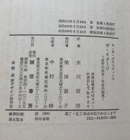 ザ・イメージ：生活の知恵・社会の知恵