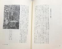 眼の隠喩：視線の現象学