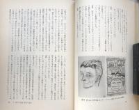 二十世紀の知的冒険　山口昌男対談集