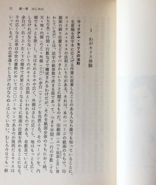 ウィリアム・モリス　富士書房　(小野二郎)　古本、中古本、古書籍の通販は「日本の古本屋」　ラディカル・デザインの思想　の古本屋　(中公文庫)　日本