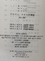 ゲルマン,ケルトの神話