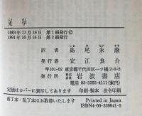 光学　（岩波文庫）