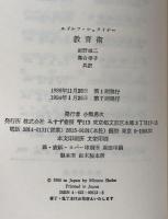 教育術