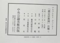 「測定法教則」注解