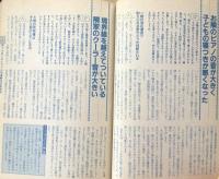 聡明なミセスの法律相談室：困ったとき、迷ったときすぐ役に立つ（’８５主婦の友2月号第１付録）