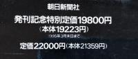 朝日　日本歴史人物事典