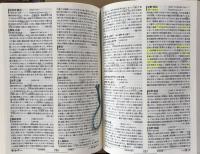 朝日　日本歴史人物事典