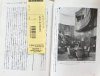ビフォー ザ バウハウス: 帝政期ドイツにおける建築と政治　1890-1920