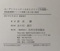 ユーゲントシュティルからドイツ工作連盟へ　世紀転換期ドイツの美術工芸工房と教育
