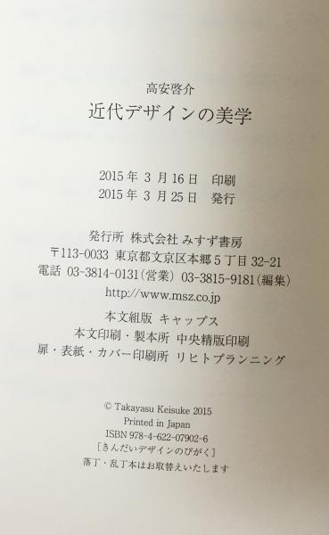近代デザインの美学(高安啓介) / 富士書房 / 古本、中古本、古書籍の